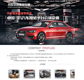 丹東華誠(chéng)汽車服務(wù)有限公司